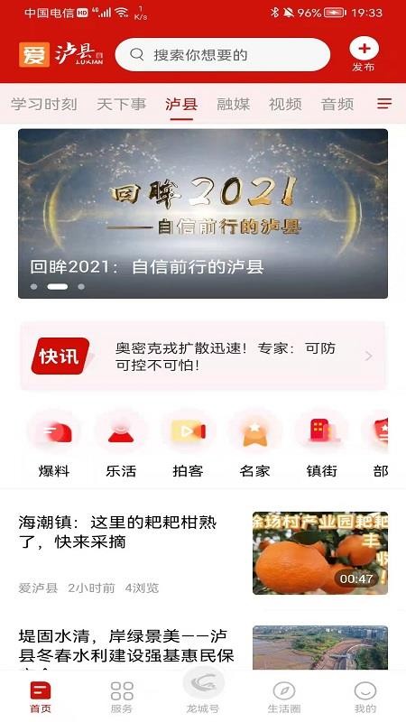 爱泸县手机版v1.2.1 1
