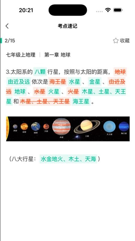 题霸优学官方版v1.9.4(4)