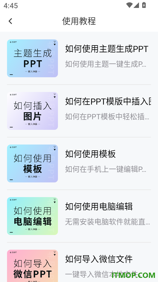 非凡PPT免费版