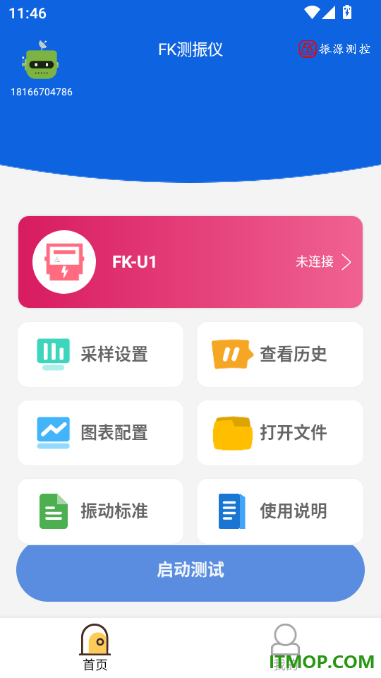 测振仪免费版