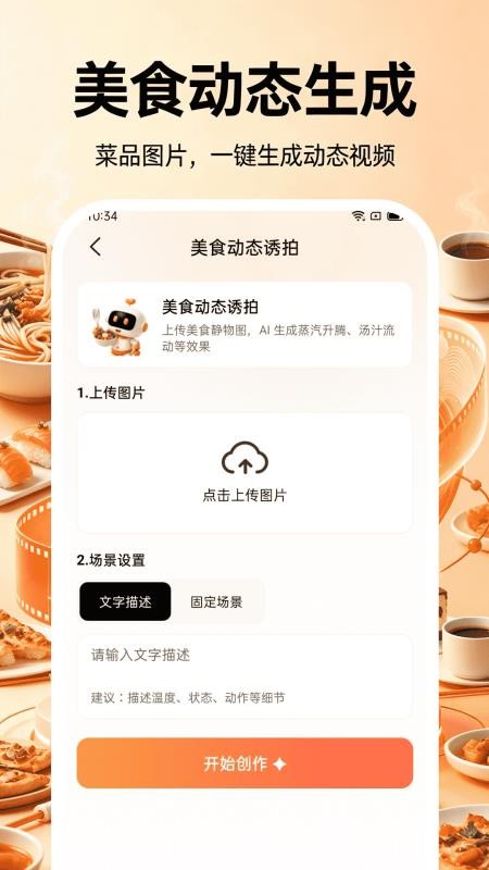 全能AI制作视频手机版v1.0.0(2)