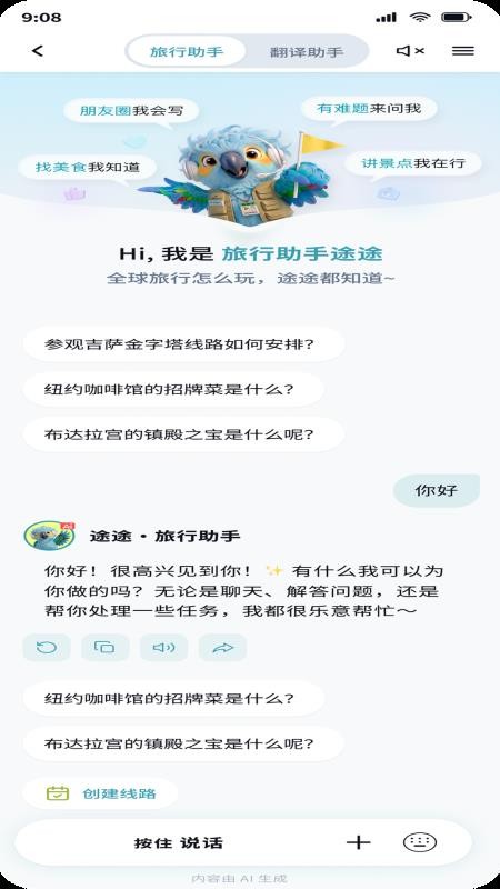 趣导最新版v1.0.1 4