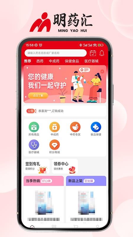 明药汇官网版v1.1.8(3)