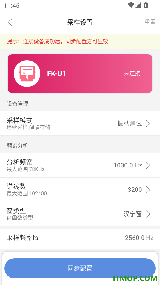 测振仪免费版