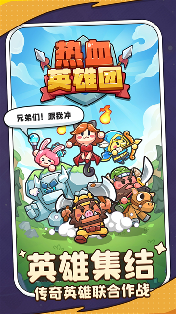 热血英雄团游戏v1.0.34 1