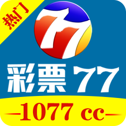 彩77安卓最新版