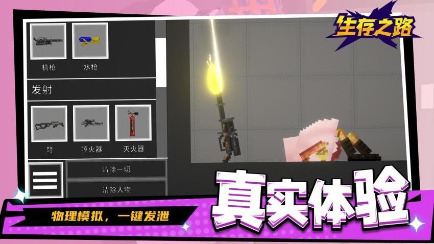 生存之路手游v1.2.1 3