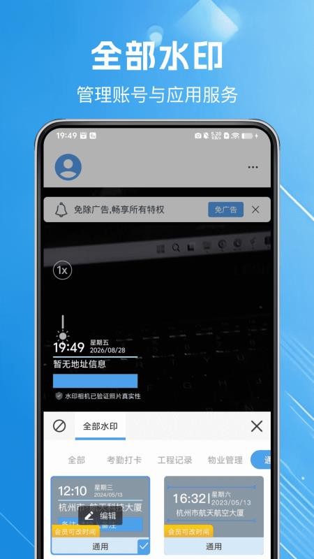 水印相机打卡帮手免费版v1.0.3(2)
