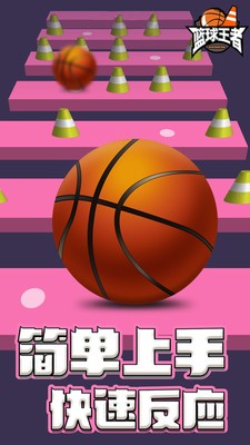 篮球王者小米版v1.0.0 1