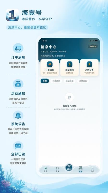 海壹号官方版v1.1.1(2)