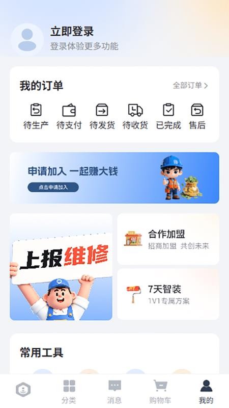 全智购官网版v2.1.9(2)
