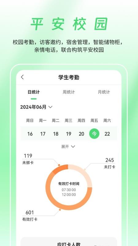 数智家校v10.4.0 3