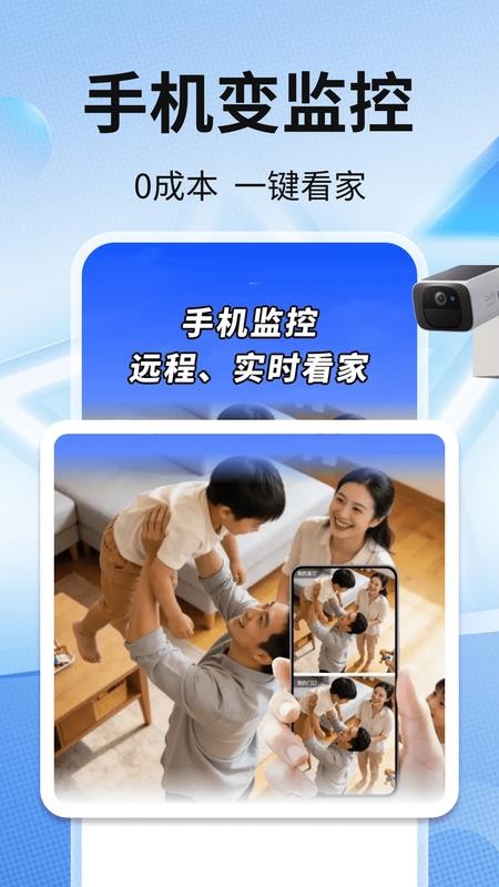 手机监控看家超清最新版v2.0.03.00(4)