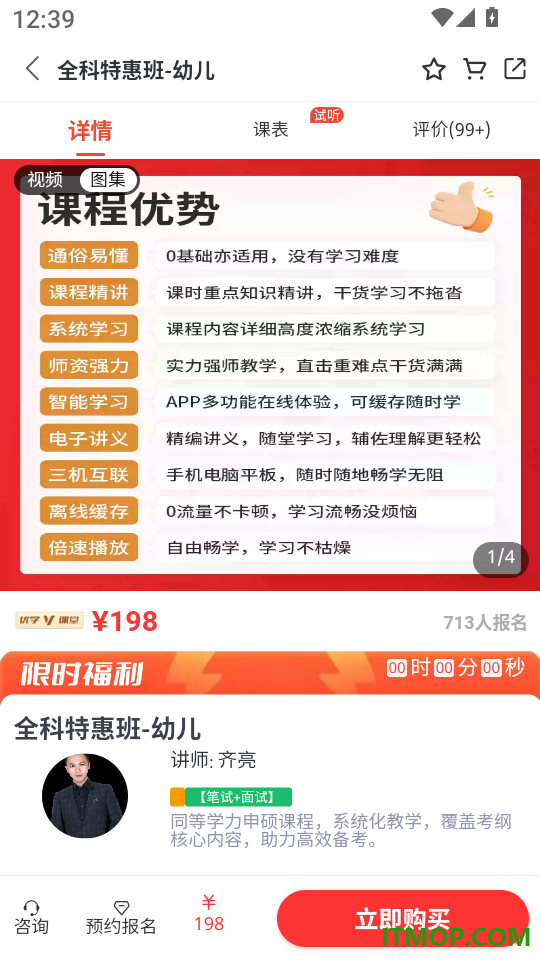 教师资格证题库网app