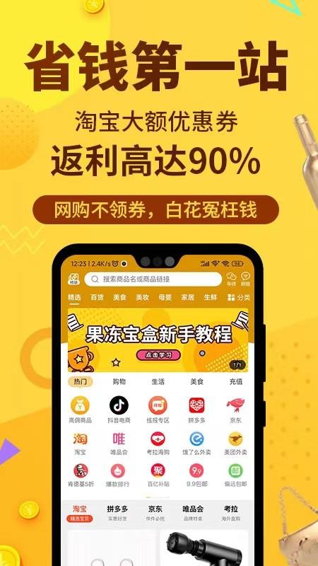 果冻宝盒appv4.9.5 2
