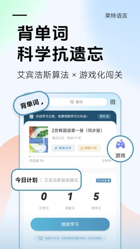 莱特韩语学习背单词v2.7.3(3)
