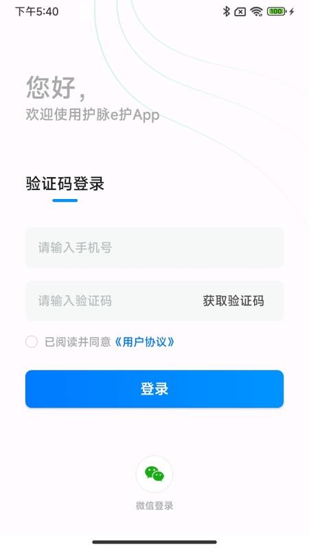 护脉e护免费版(4)