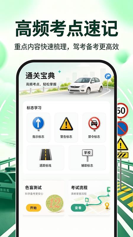 驾证模考精灵手机版v1.0.0(3)