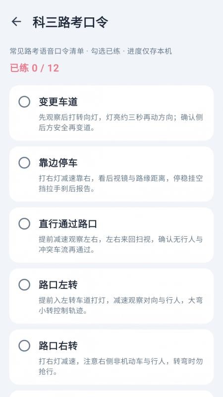 驾考顺通达手机版v1.0.0(1)