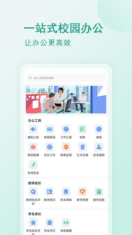 校园移动办公官方版v1.3.25(2)
