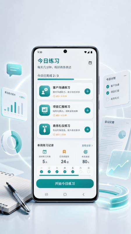 职场商务技巧小帮手官方版vH4.0(3)