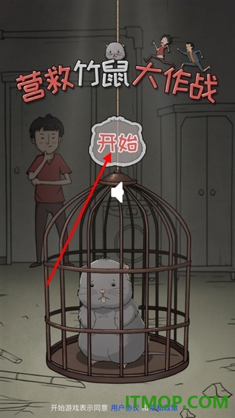 营救竹鼠大作战游戏