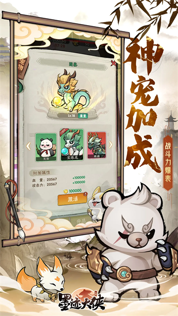 墨迹大侠游戏v1.20 4