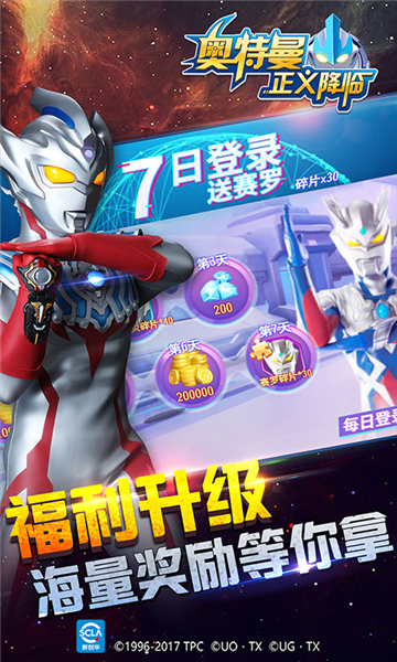 奥特曼正义降临游戏v1.1.6(2)