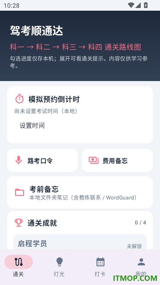 驾考顺通达手机版