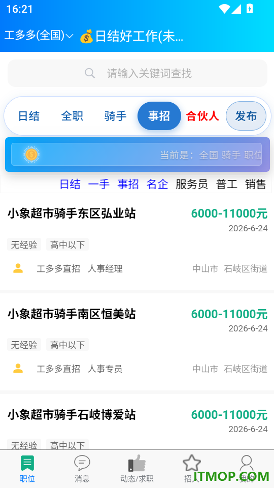 工多多手机版