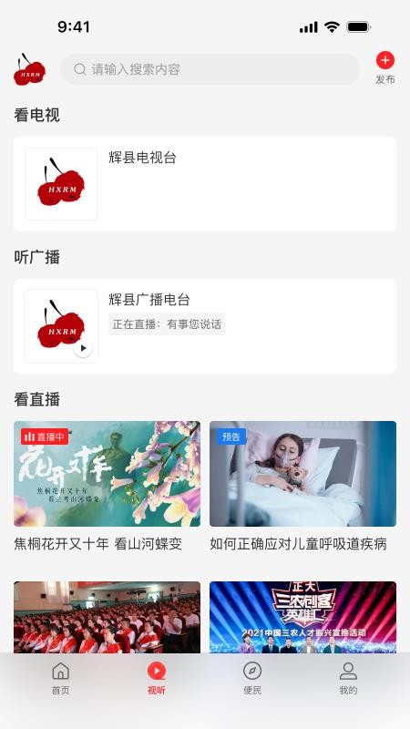 云上辉县v3.1.0 1