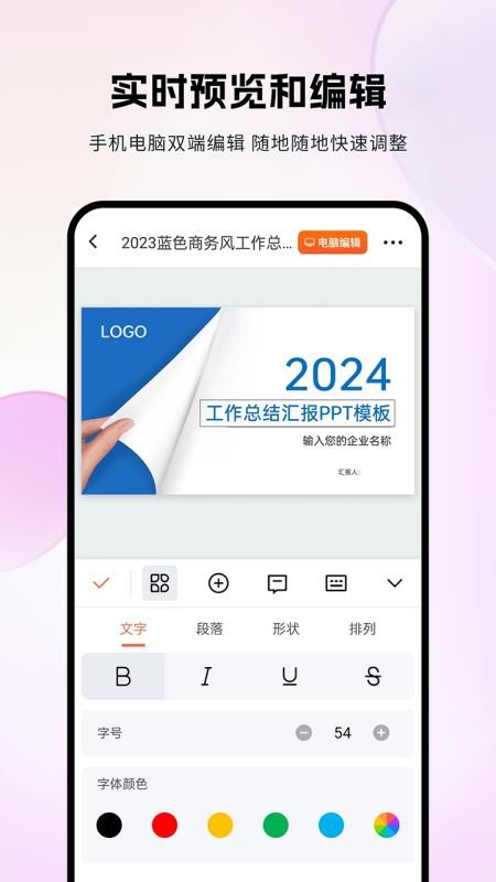 非凡PPT免费版v1.5.1(2)