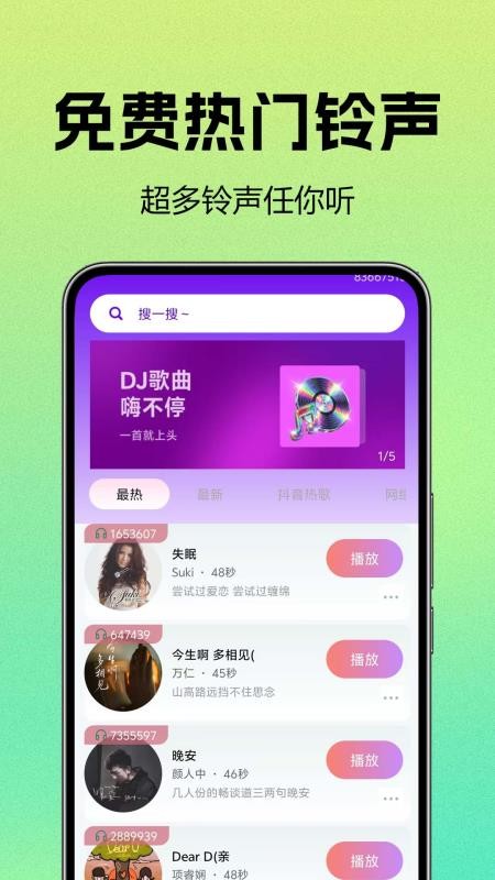 免费铃音多手机版v1.0.0.6-H 4