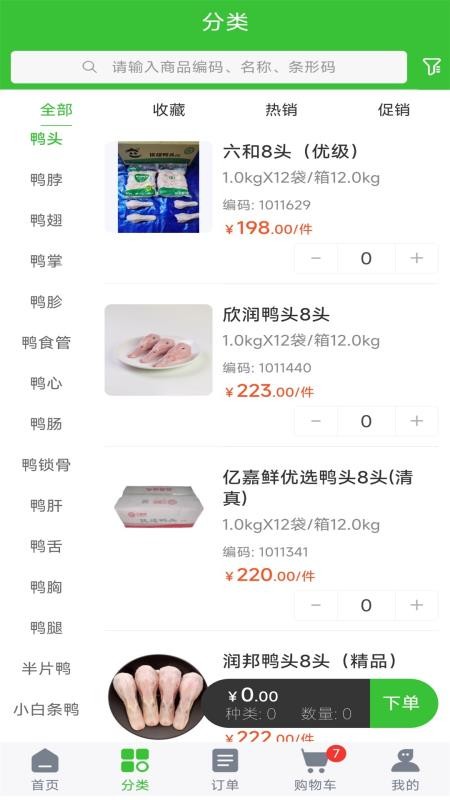 亿嘉鲜京商城官方版appv3.0.1(2)