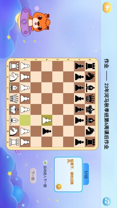 新博少儿国际象棋免费版v1.0.27(4)