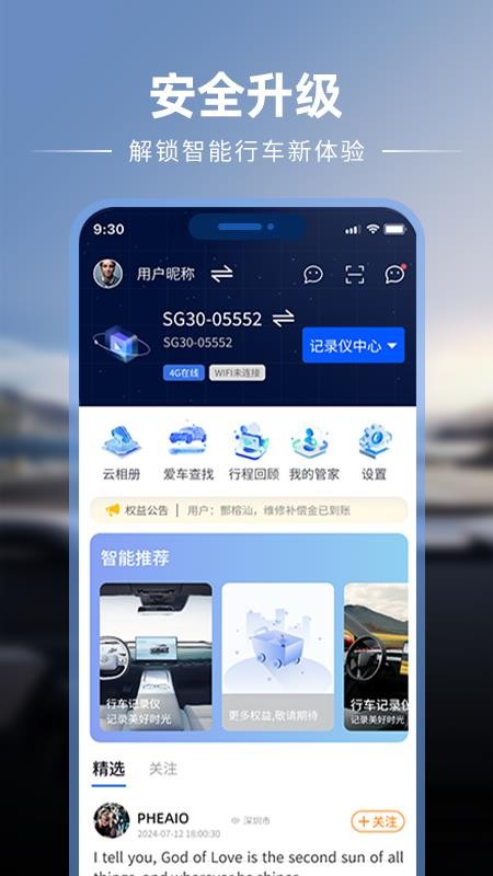 车智星官方版v1.09(5)