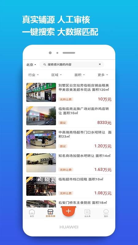 店之家appv3.4.2(1)