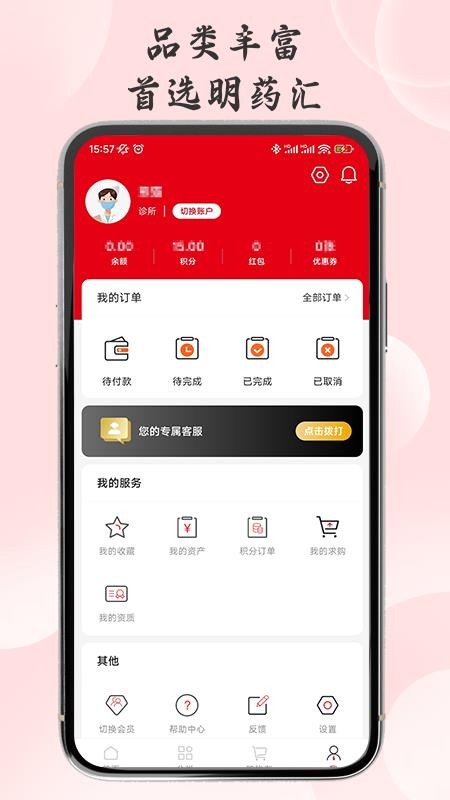 明药汇官网版v1.1.8(1)