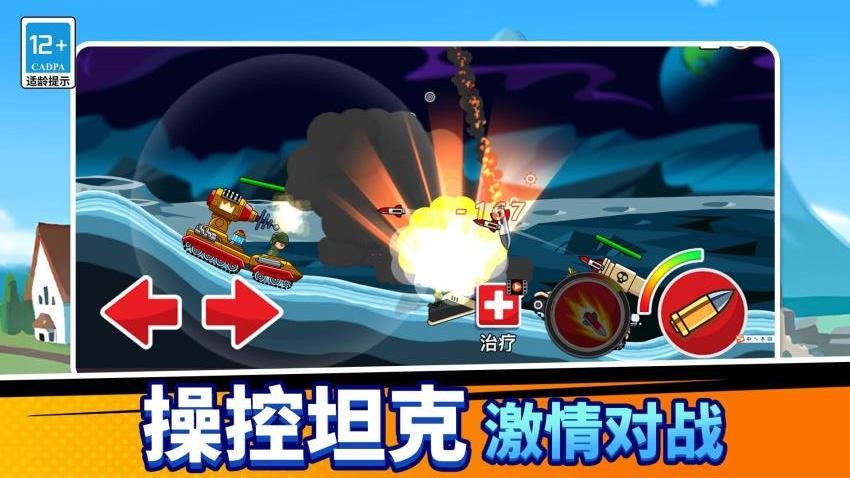 出击吧坦克游戏v1.5.0(4)