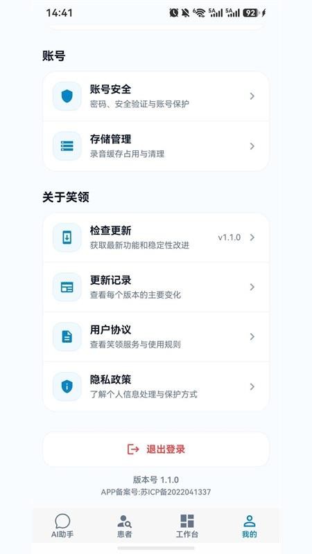笑领客户端v1.1.0 1