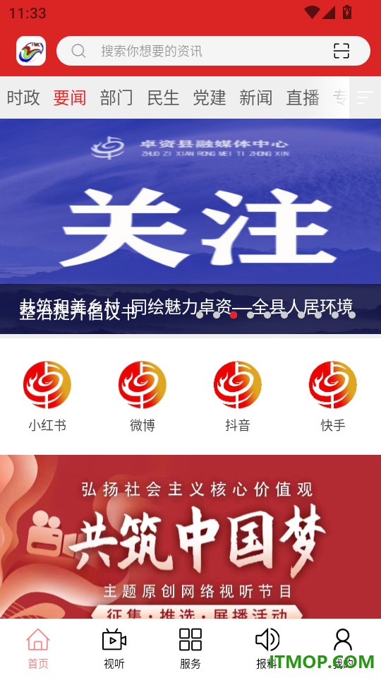 卓资融媒手机版