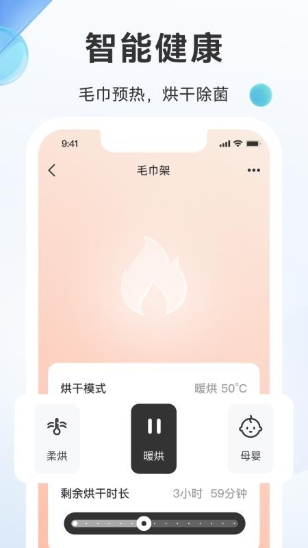 好太太智联v3.5.9 3