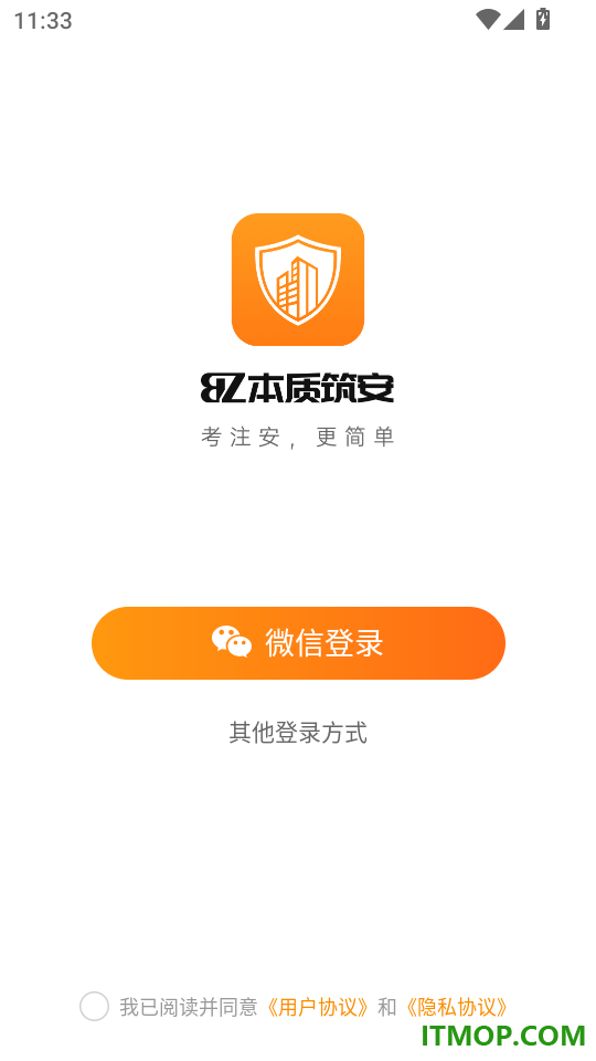 本质安全手机版