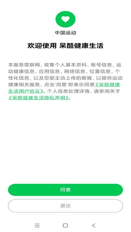 呆酷健康生活官网版v1.0.47(1)