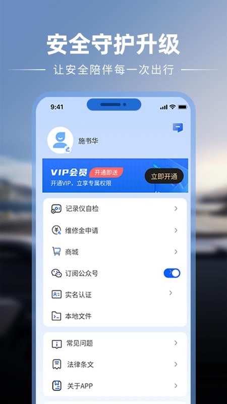 车智星官方版v1.09(1)