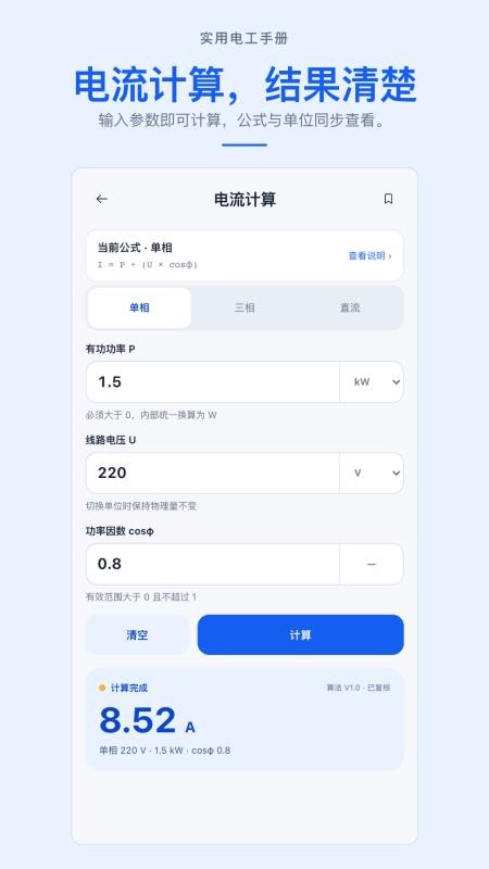 实用电工手册免费版v1.0.0(4)