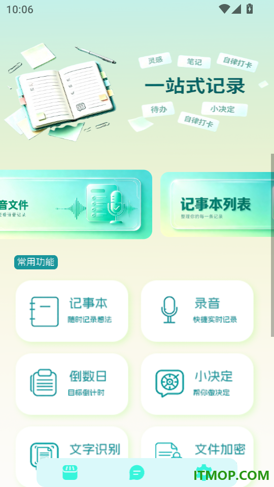自律便签记事本手机版