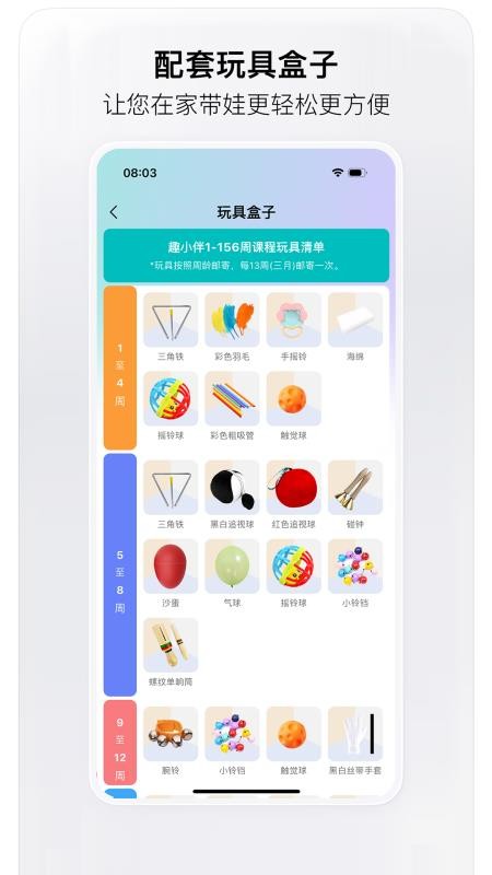 趣小伴官方版v3.1.2(4)