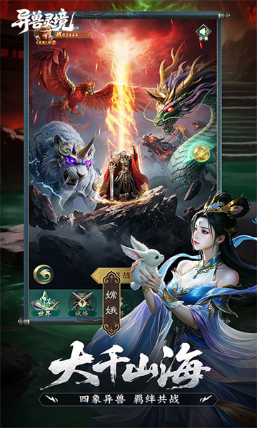 异兽灵境游戏v1.5(3)