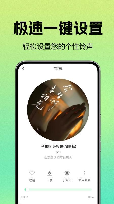 免费铃音多手机版v1.0.0.6-H 3